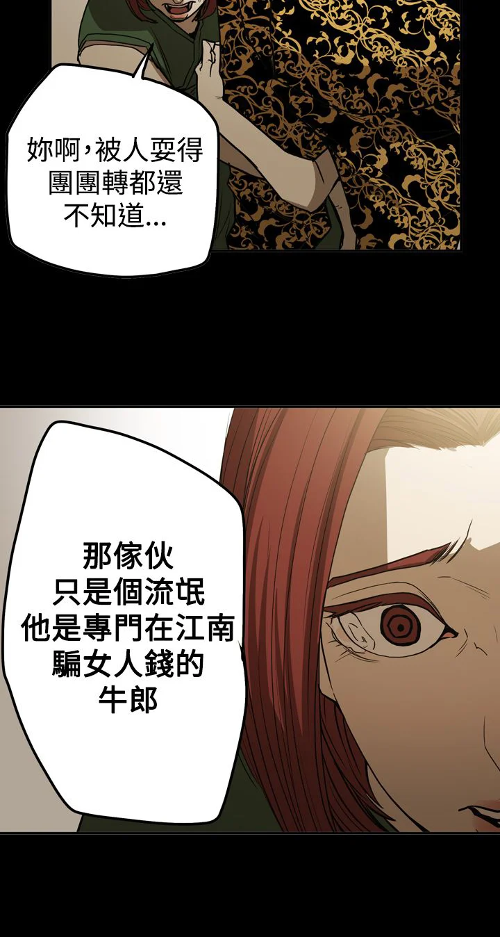 布局高手 第52章：摊牌 第14页