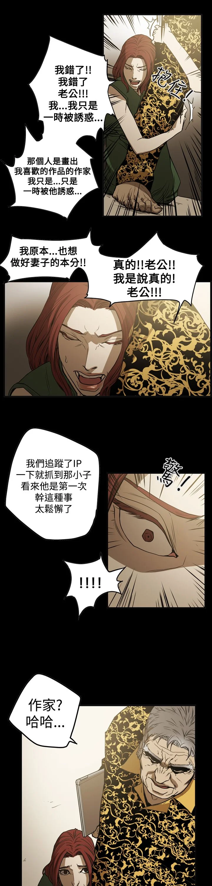 布局高手 第52章：摊牌 第13页