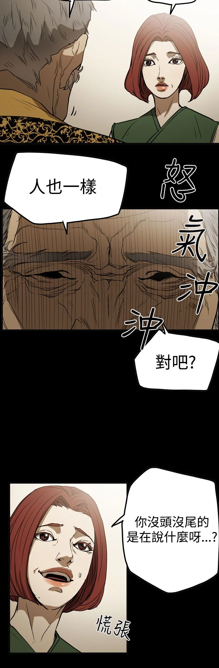 布局高手 第52章：摊牌 第9页