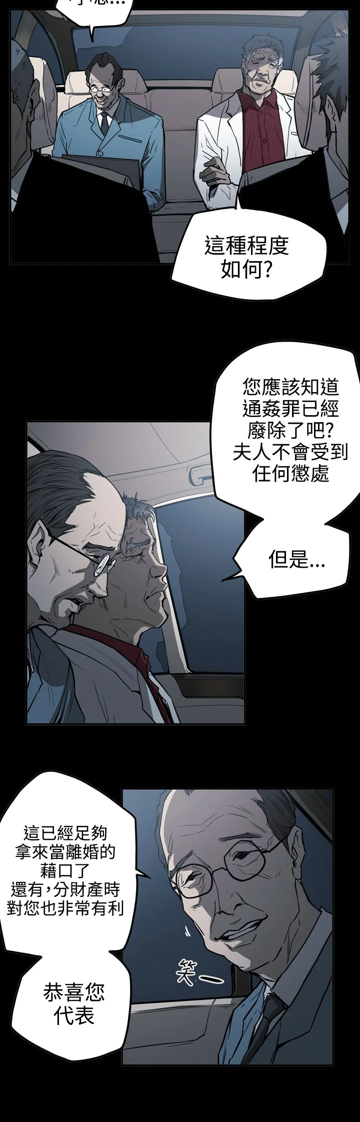 布局高手 第52章：摊牌 第5页