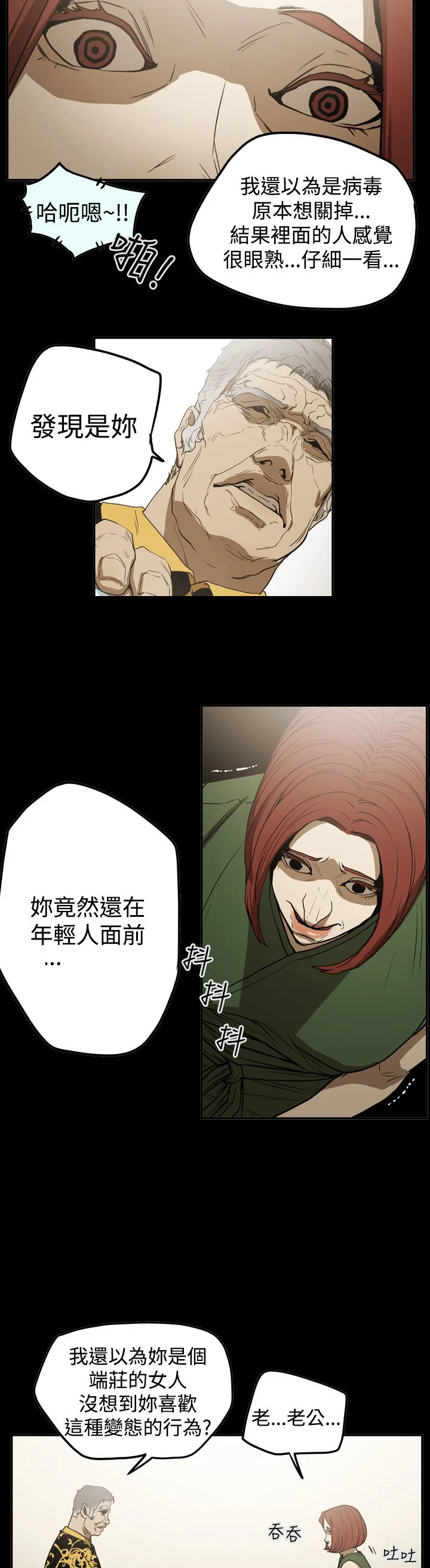 布局高手 第52章：摊牌 第11页