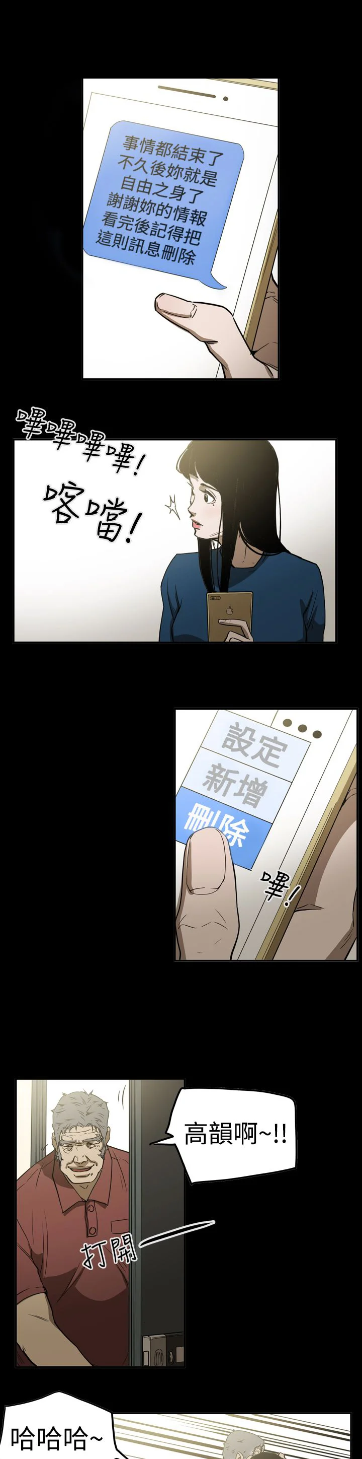 布局高手 第52章：摊牌 第16页
