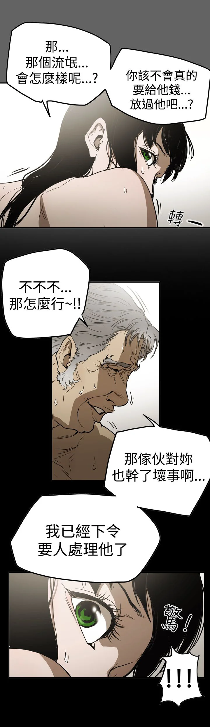 布局高手 第52章：摊牌 第18页