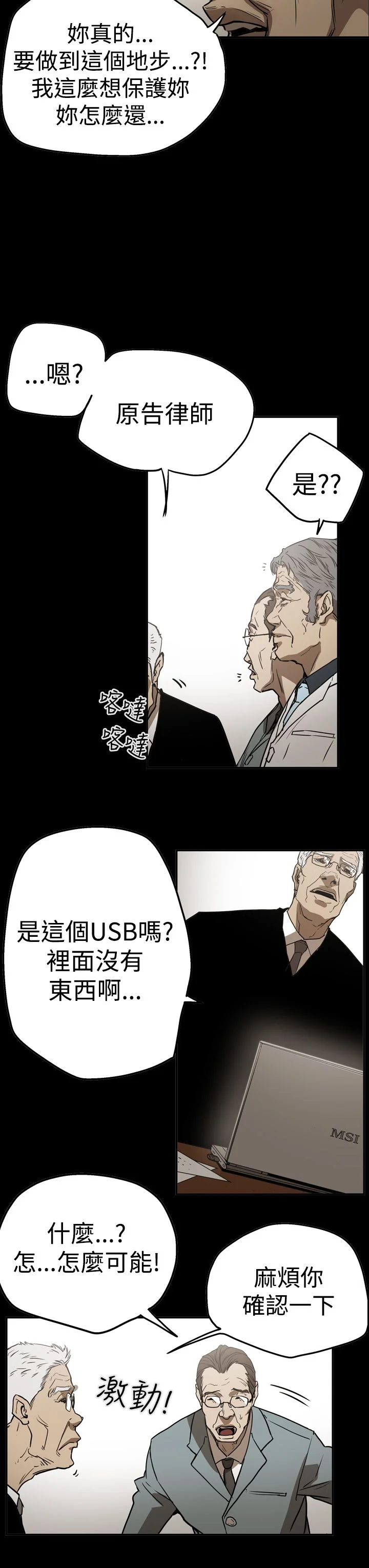 布局高手 第54章：真相 第8页