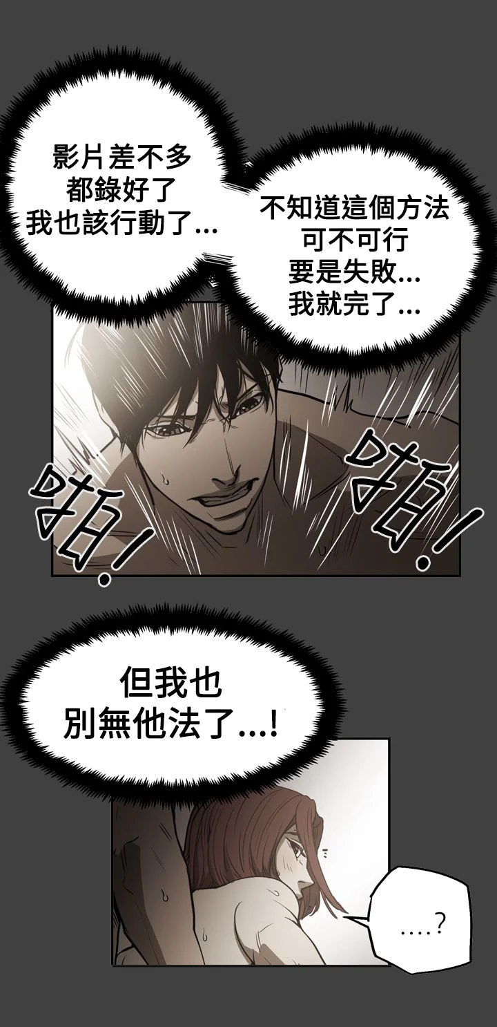 布局高手 第54章：真相 第16页