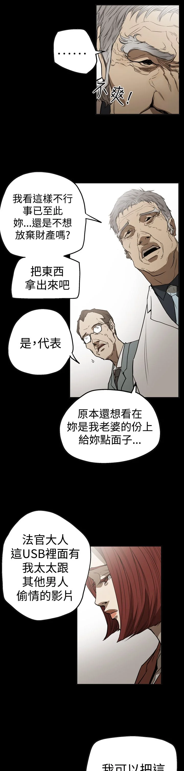布局高手 第54章：真相 第4页