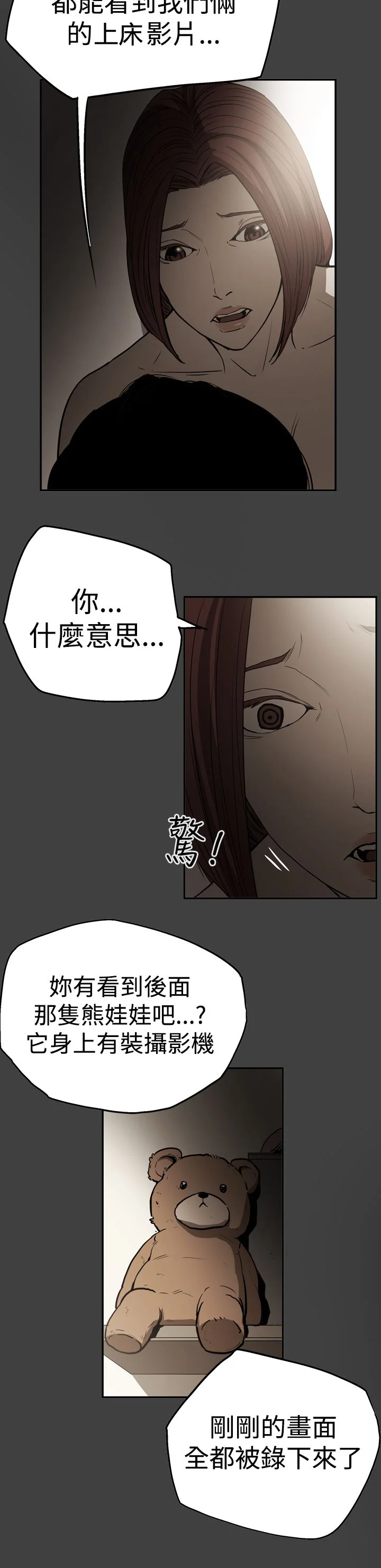 布局高手 第54章：真相 第19页