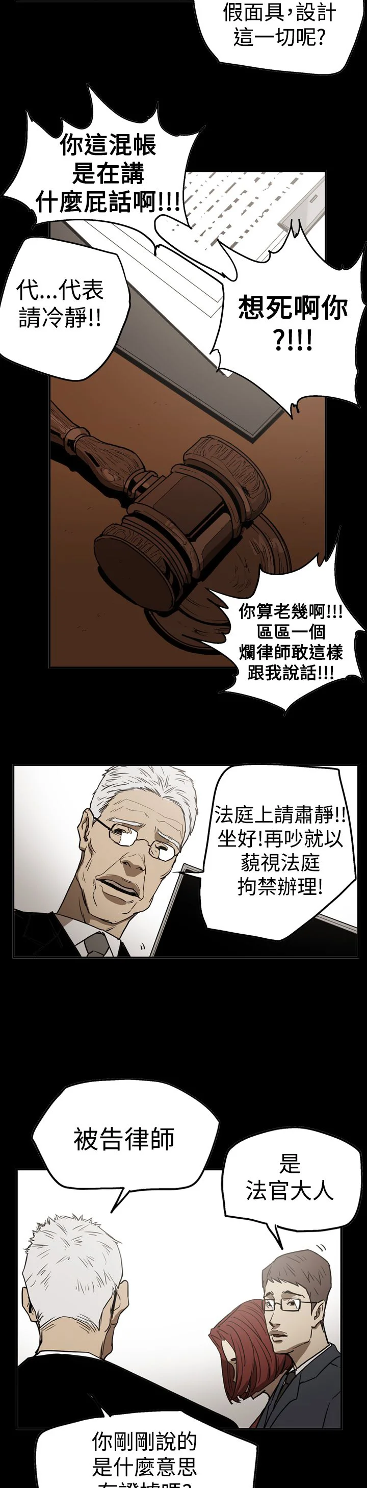 布局高手 第54章：真相 第12页