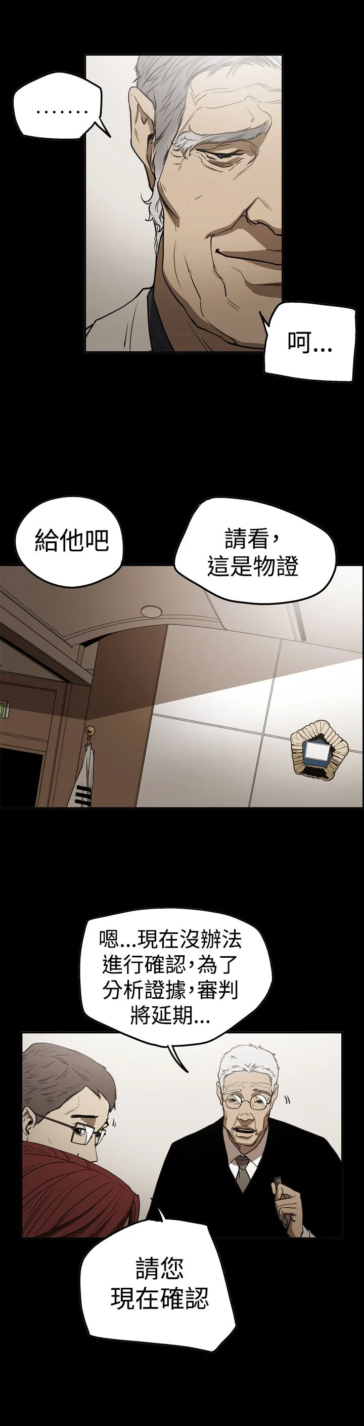 布局高手 第54章：真相 第6页