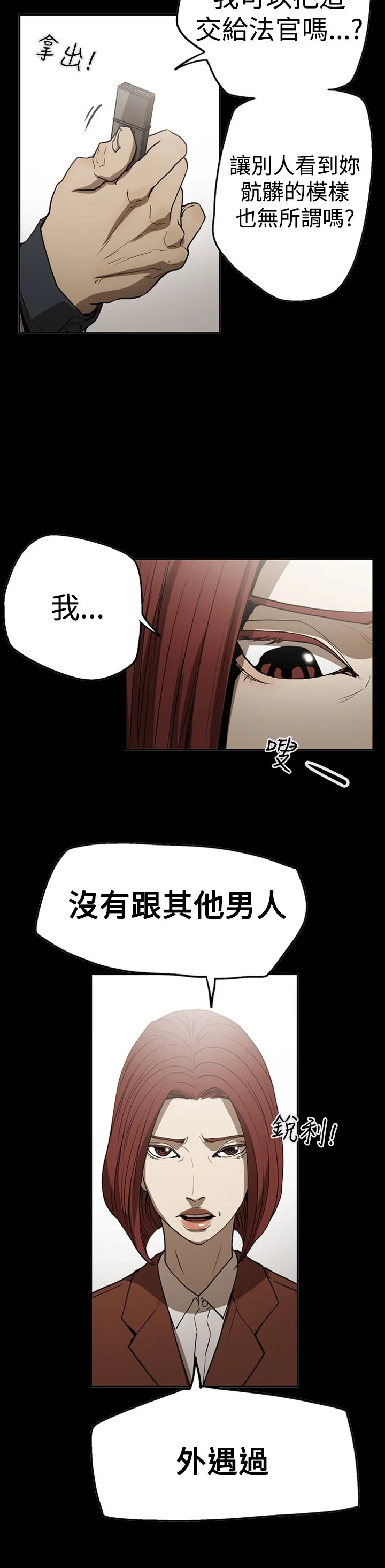 布局高手 第54章：真相 第5页