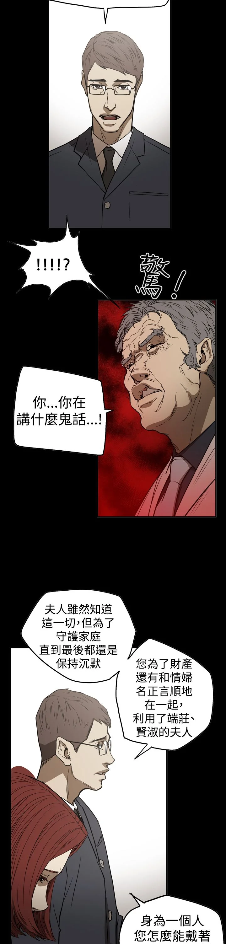 布局高手 第54章：真相 第11页