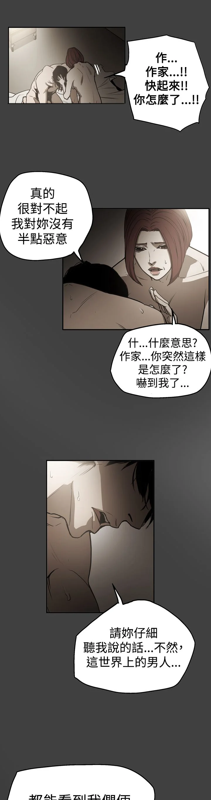 布局高手 第54章：真相 第18页