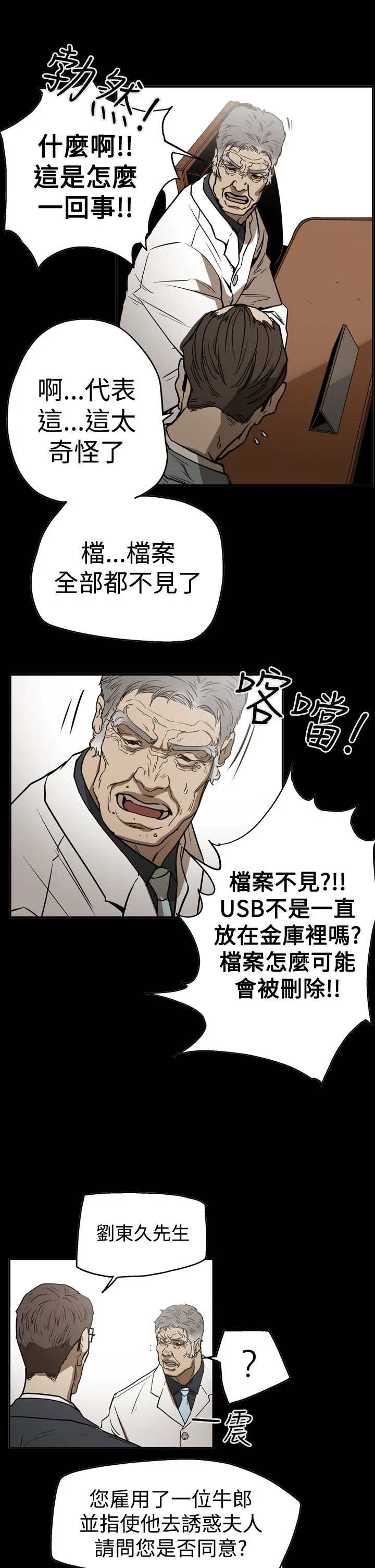 布局高手 第54章：真相 第10页