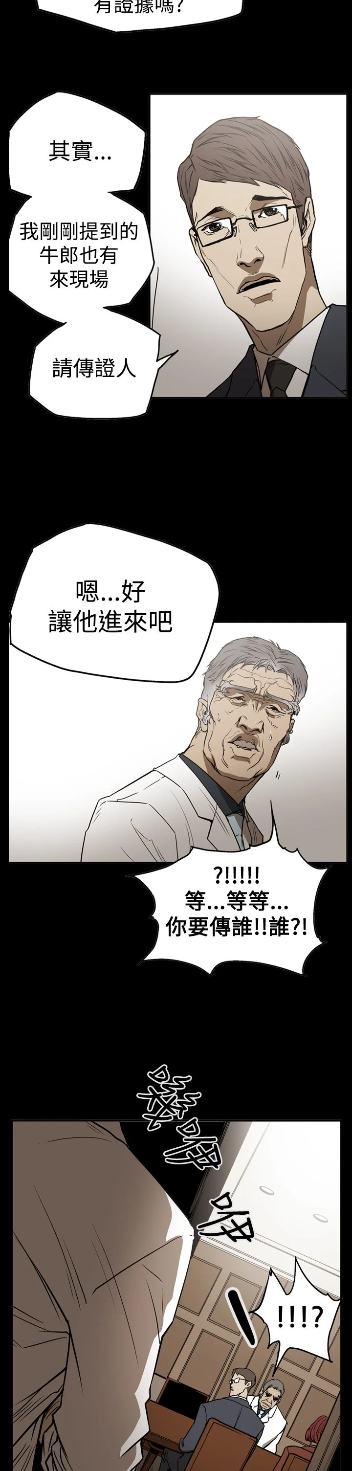 布局高手 第54章：真相 第13页