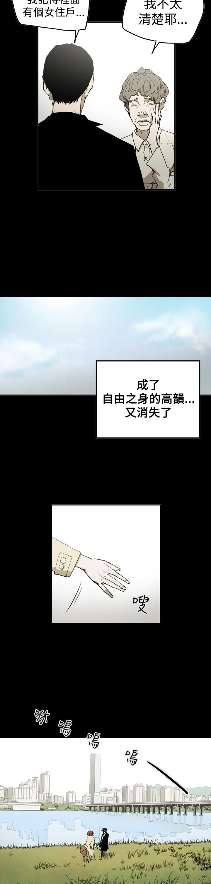 布局高手 第56章：消失 第14页