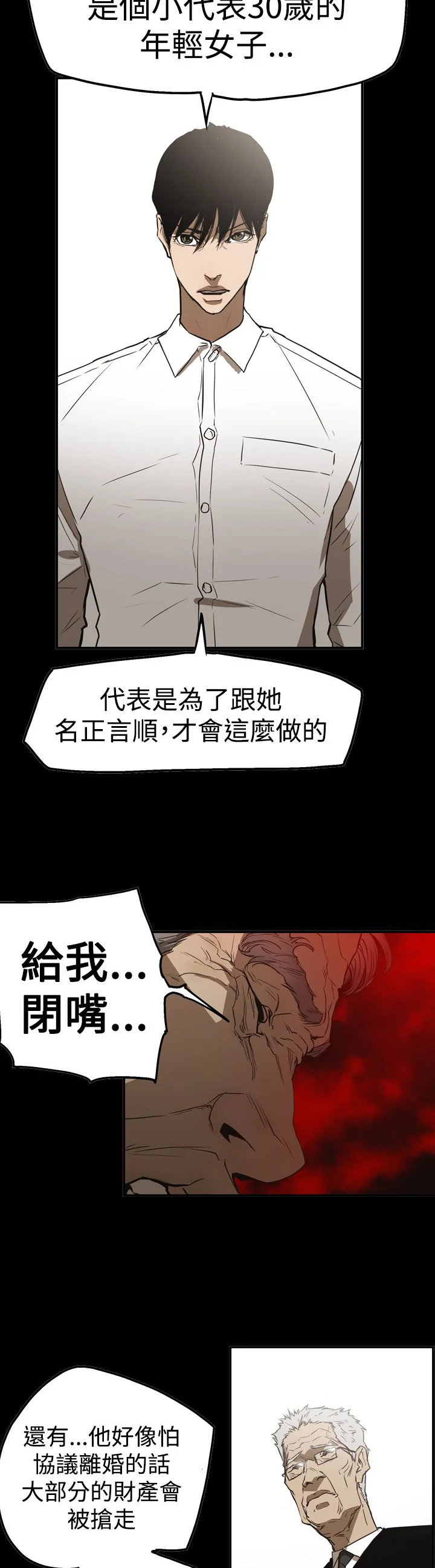 布局高手 第56章：消失 第5页