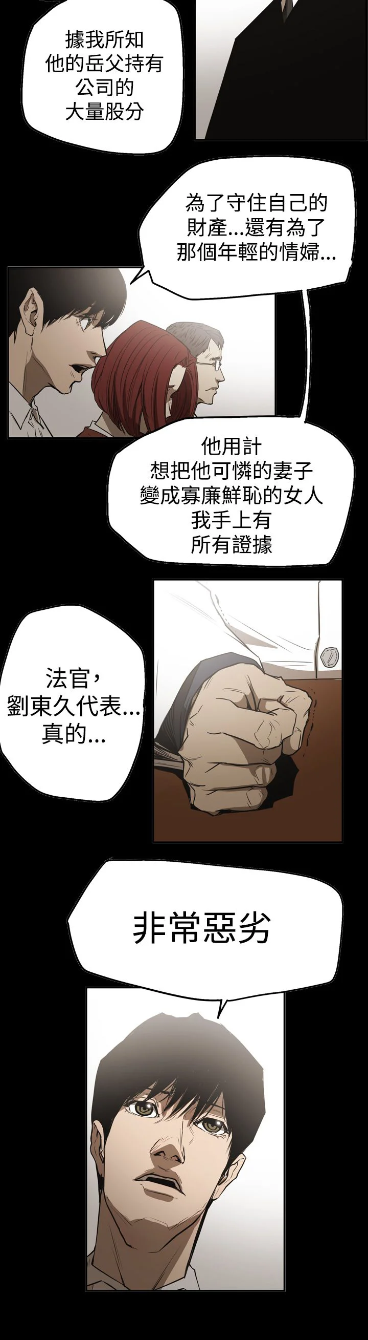 布局高手 第56章：消失 第6页