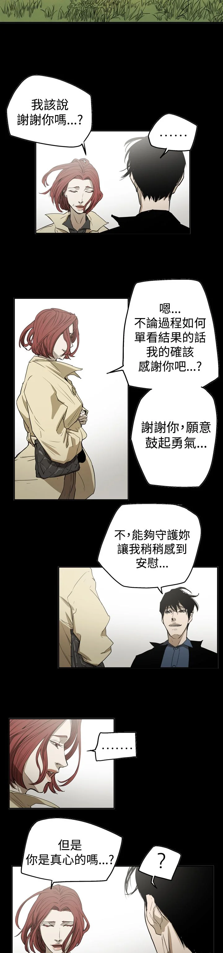 布局高手 第56章：消失 第15页