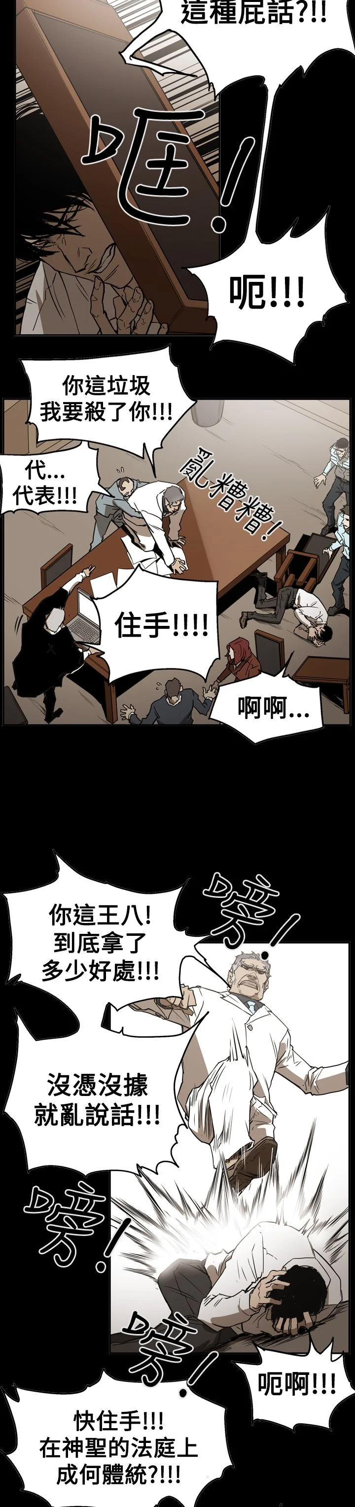 布局高手 第56章：消失 第8页
