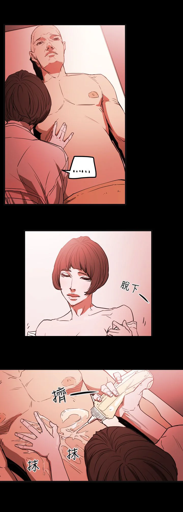 布局高手 第58章：听话 第2页