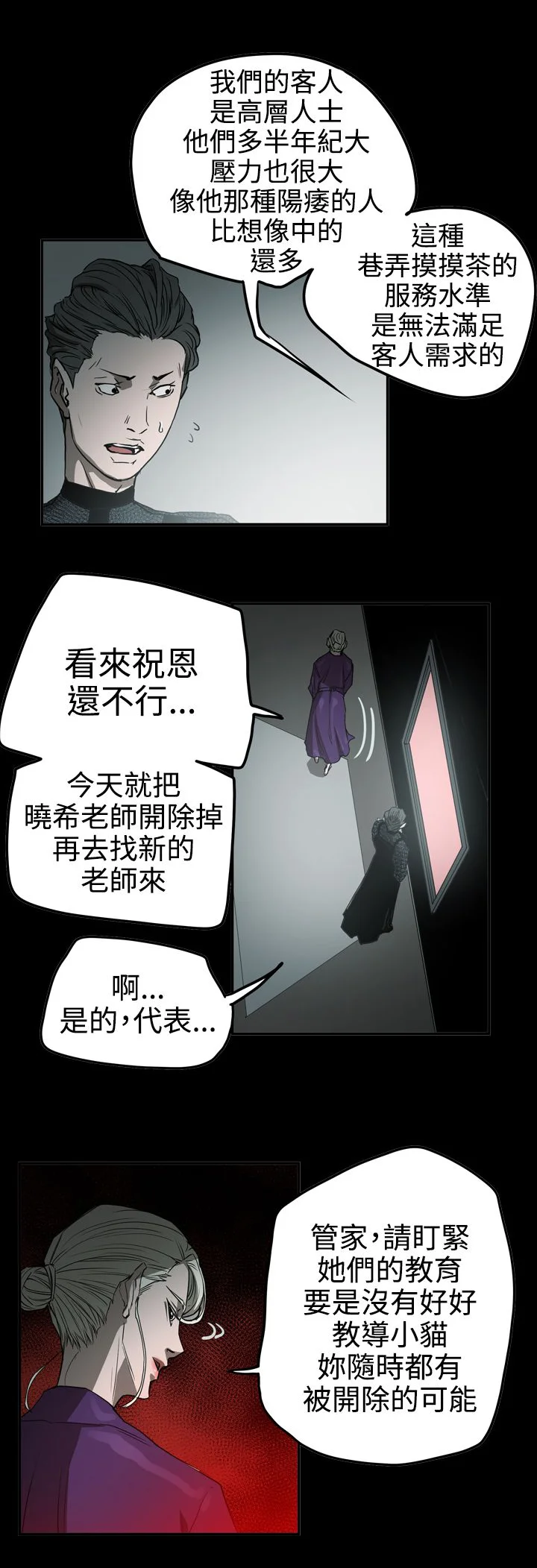 布局高手 第58章：听话 第5页