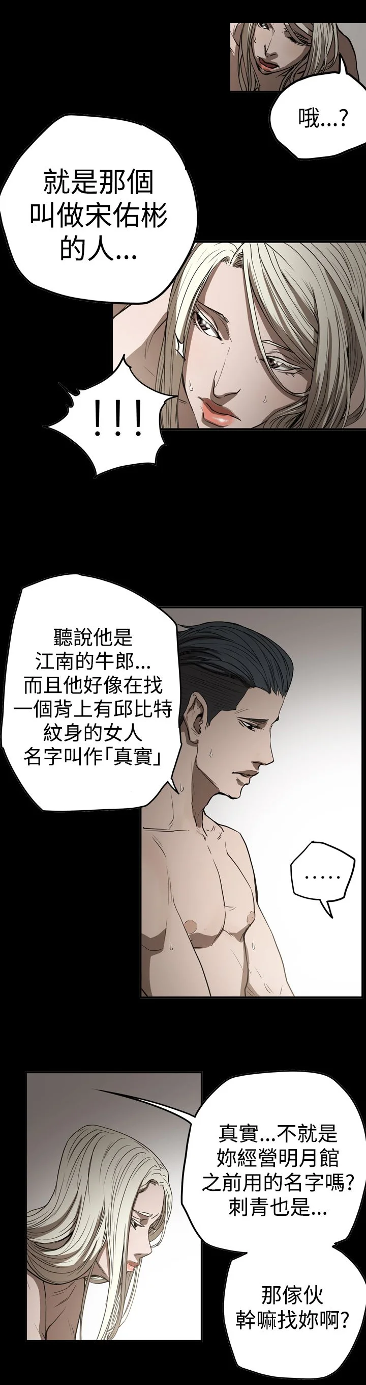 布局高手 第58章：听话 第16页