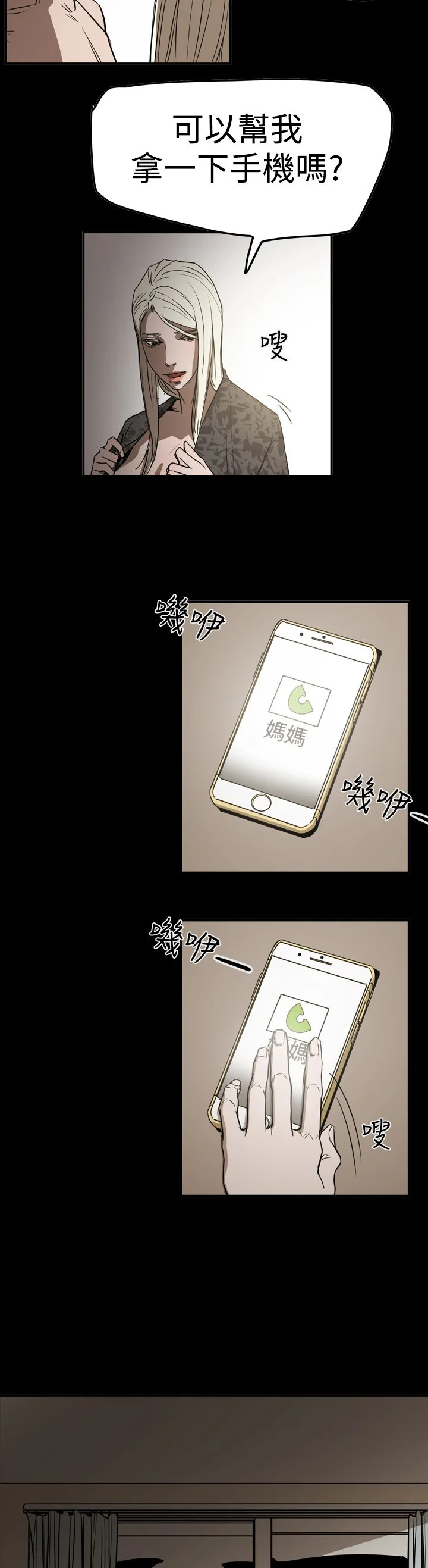 布局高手 第58章：听话 第20页