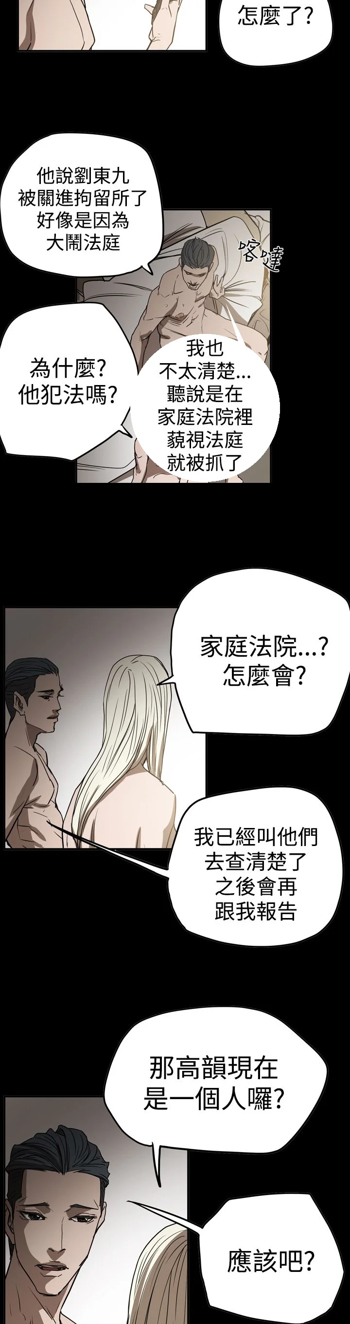 布局高手 第58章：听话 第19页