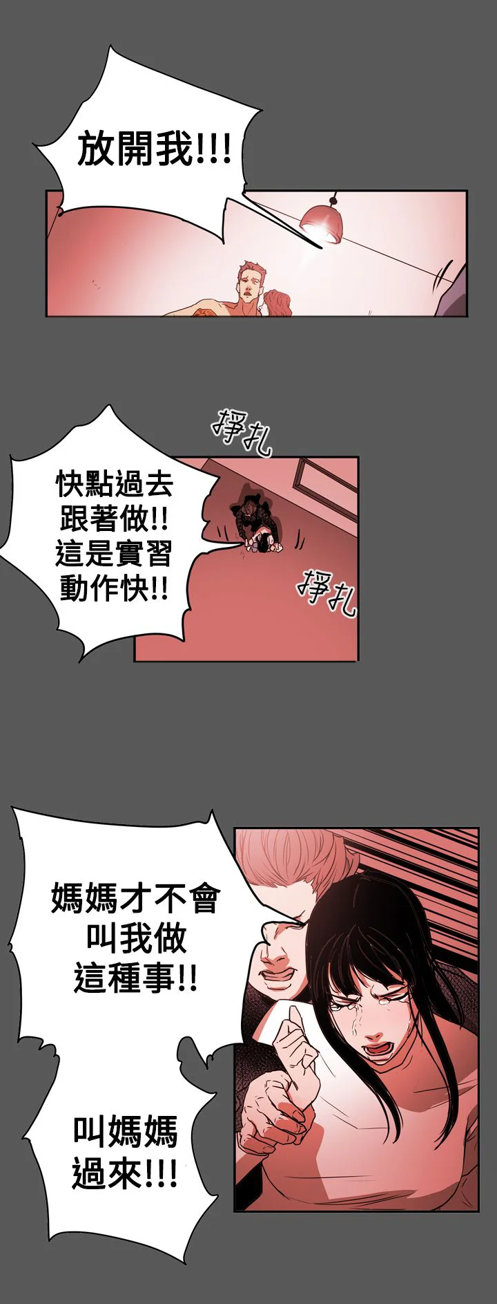 布局高手 第58章：听话 第10页