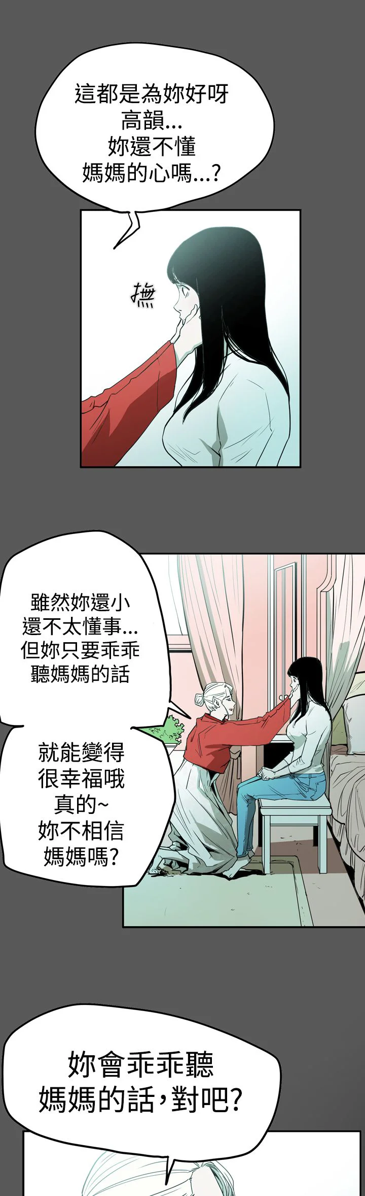 布局高手 第58章：听话 第11页