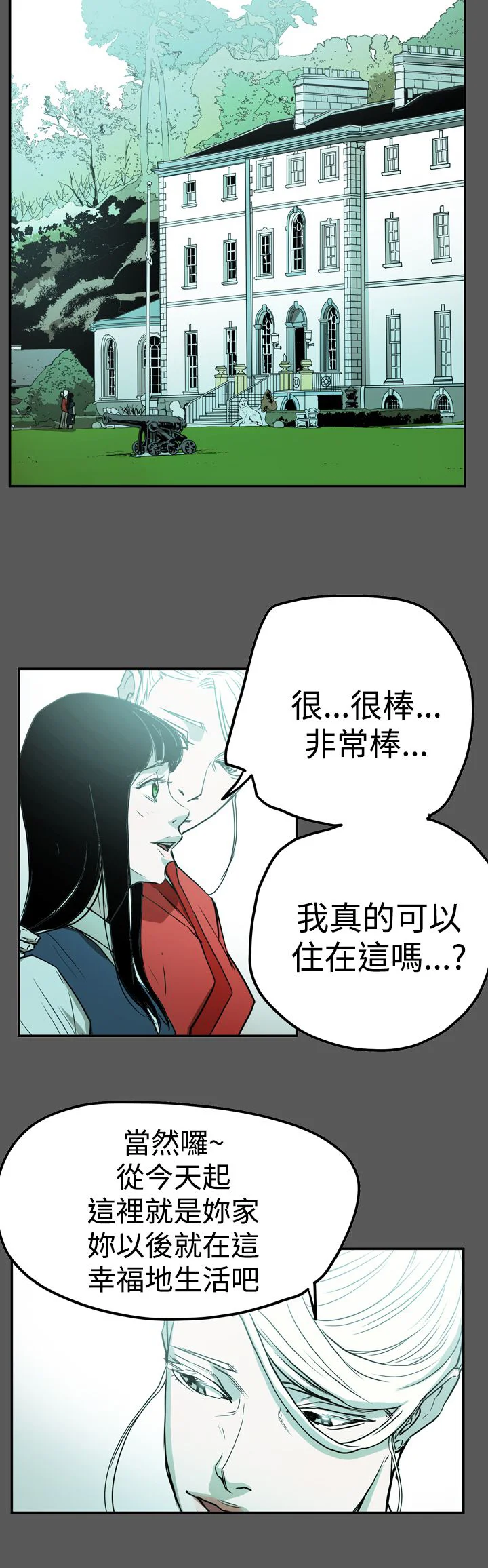 布局高手 第58章：听话 第9页