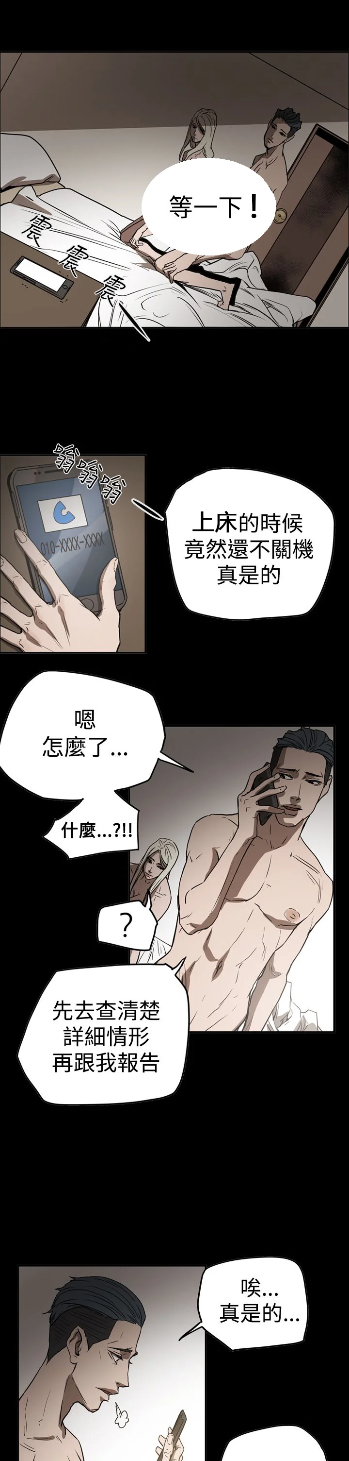 布局高手 第58章：听话 第18页