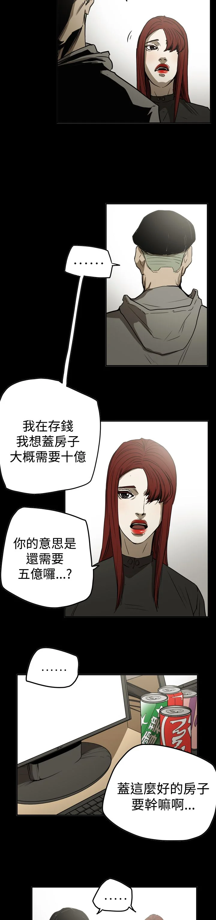 布局高手 第61章：联络 第7页