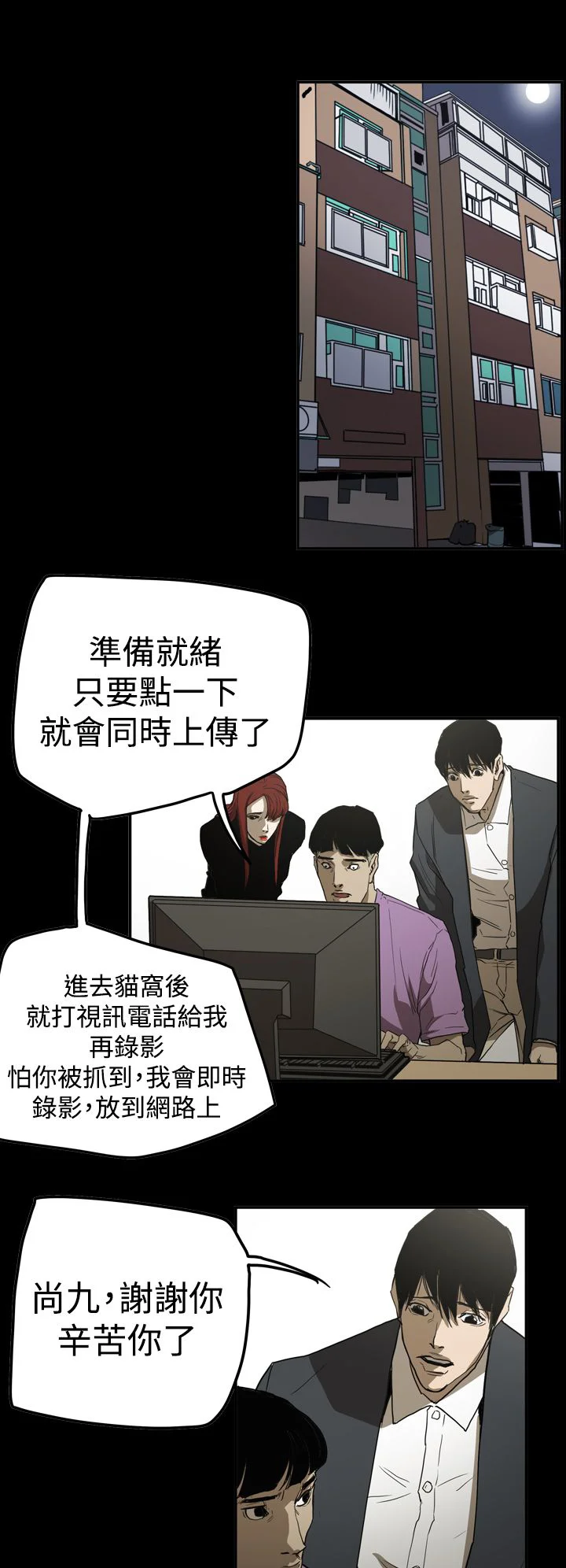 布局高手 第61章：联络 第18页