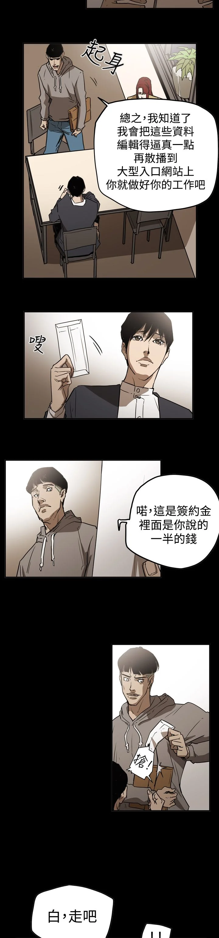 布局高手 第61章：联络 第14页