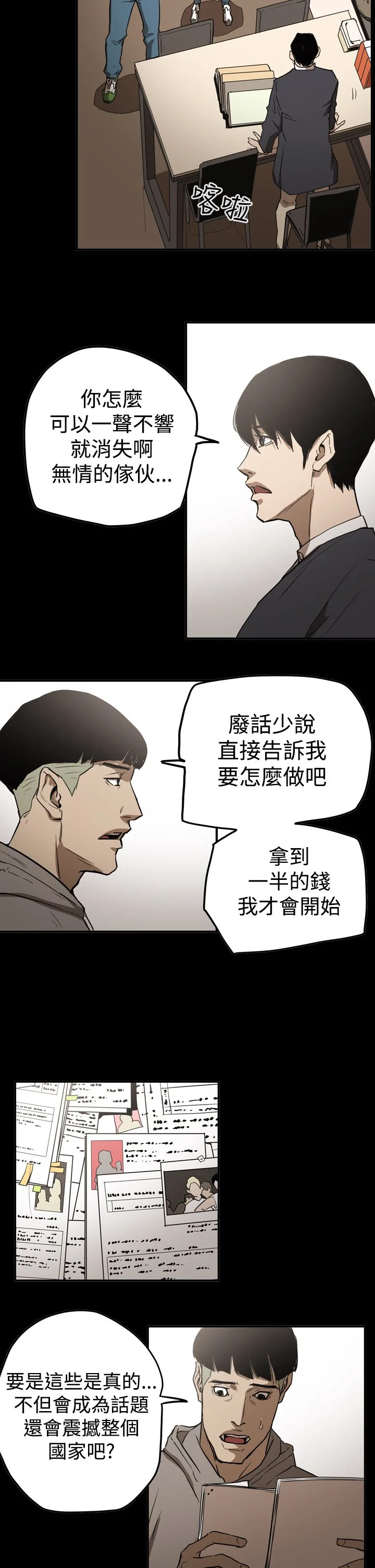 布局高手 第61章：联络 第13页