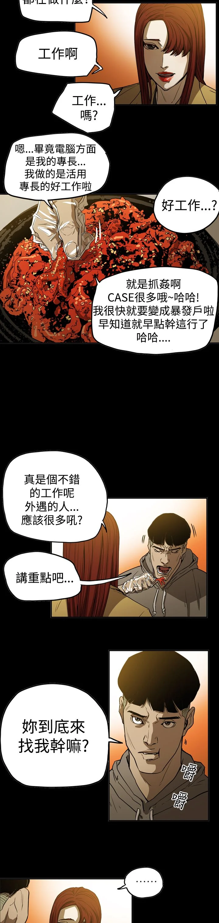 布局高手 第61章：联络 第5页