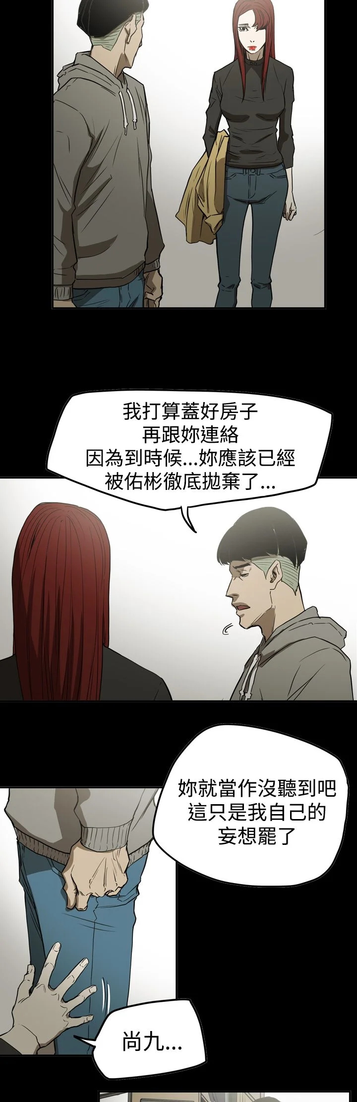 布局高手 第61章：联络 第8页