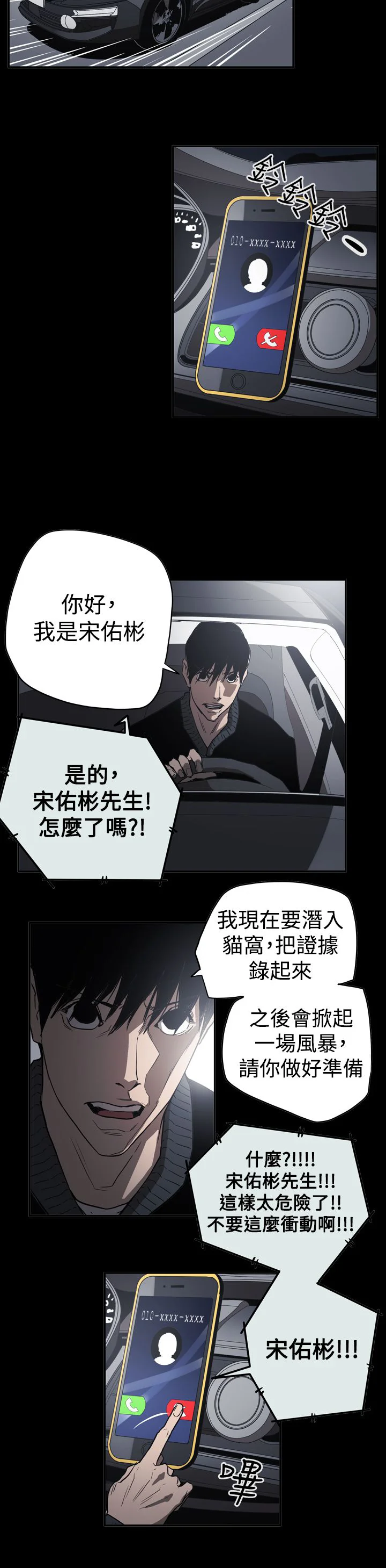布局高手 第61章：联络 第20页