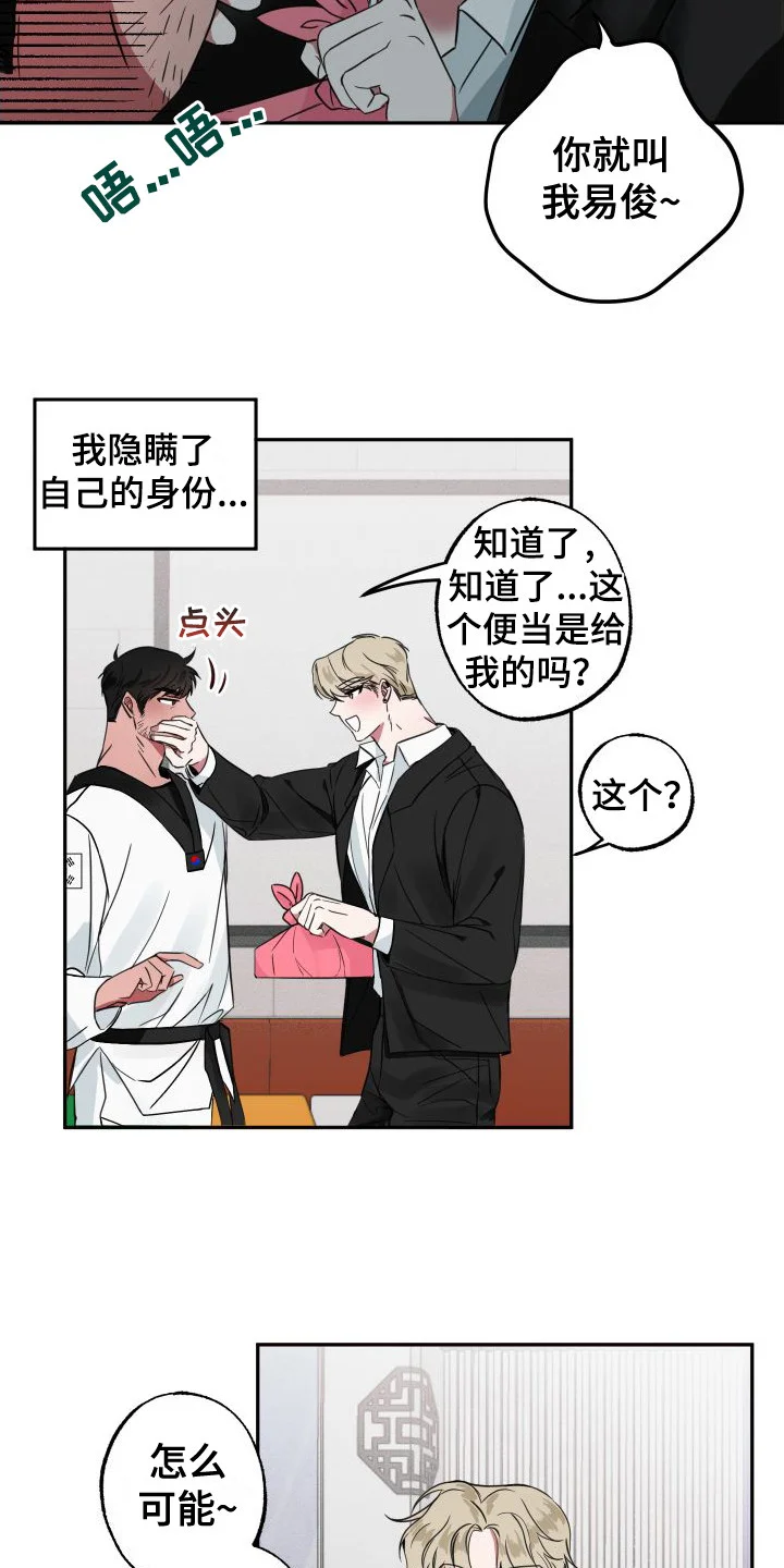 师父的宝贝 第1章：暧昧期 第5页