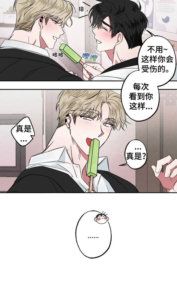 师父的宝贝 第1章：暧昧期 第16页