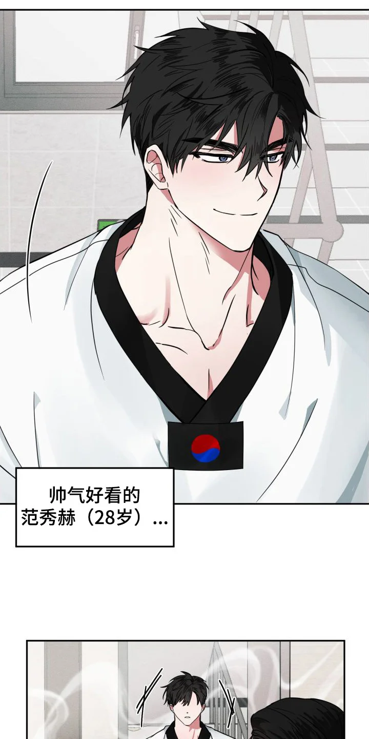 师父的宝贝 第1章：暧昧期 第8页