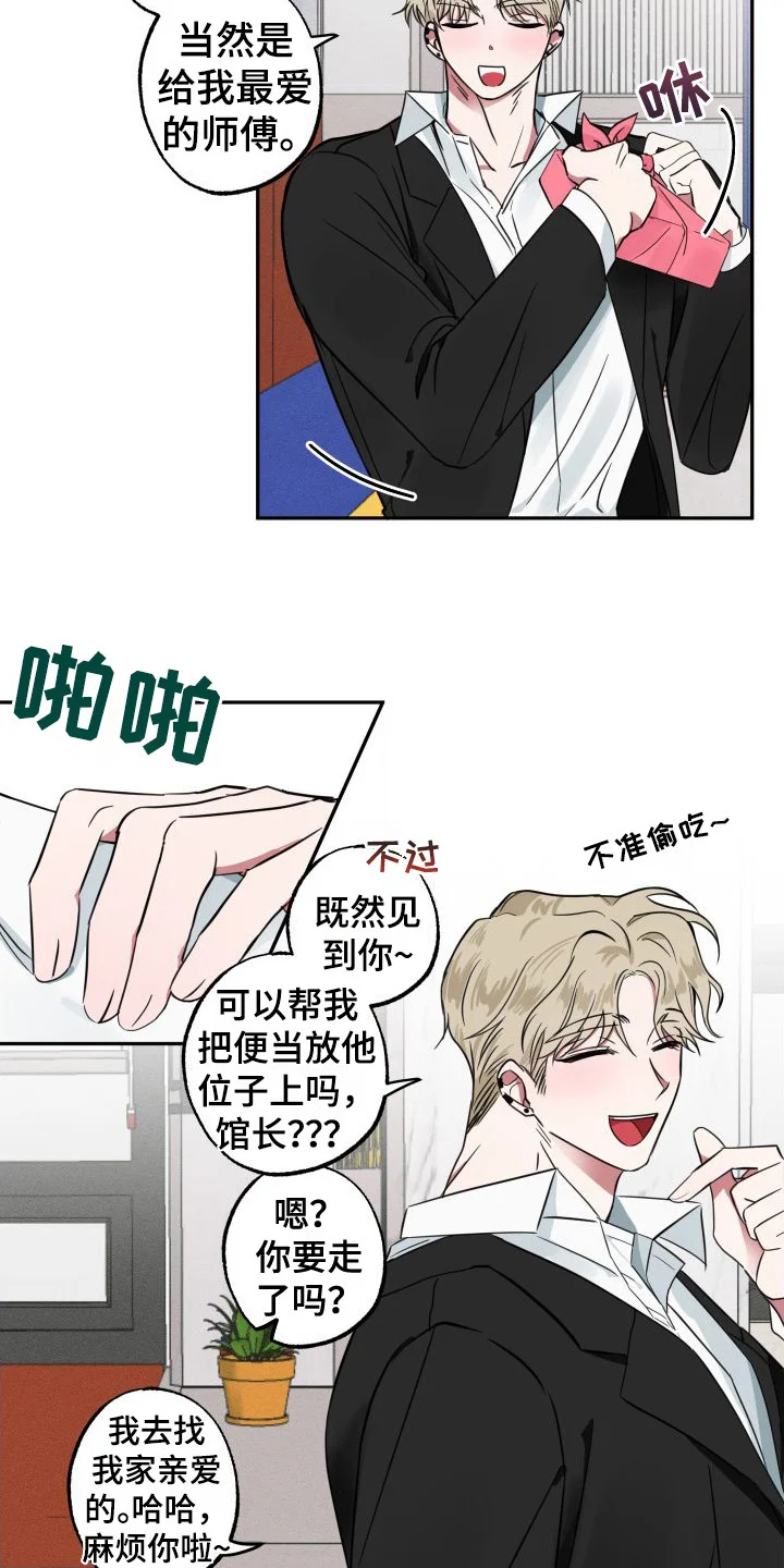 师父的宝贝 第1章：暧昧期 第6页