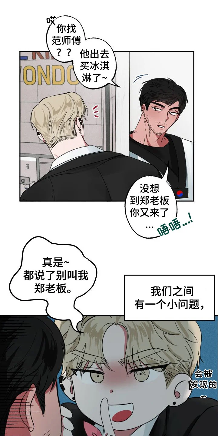 师父的宝贝 第1章：暧昧期 第4页