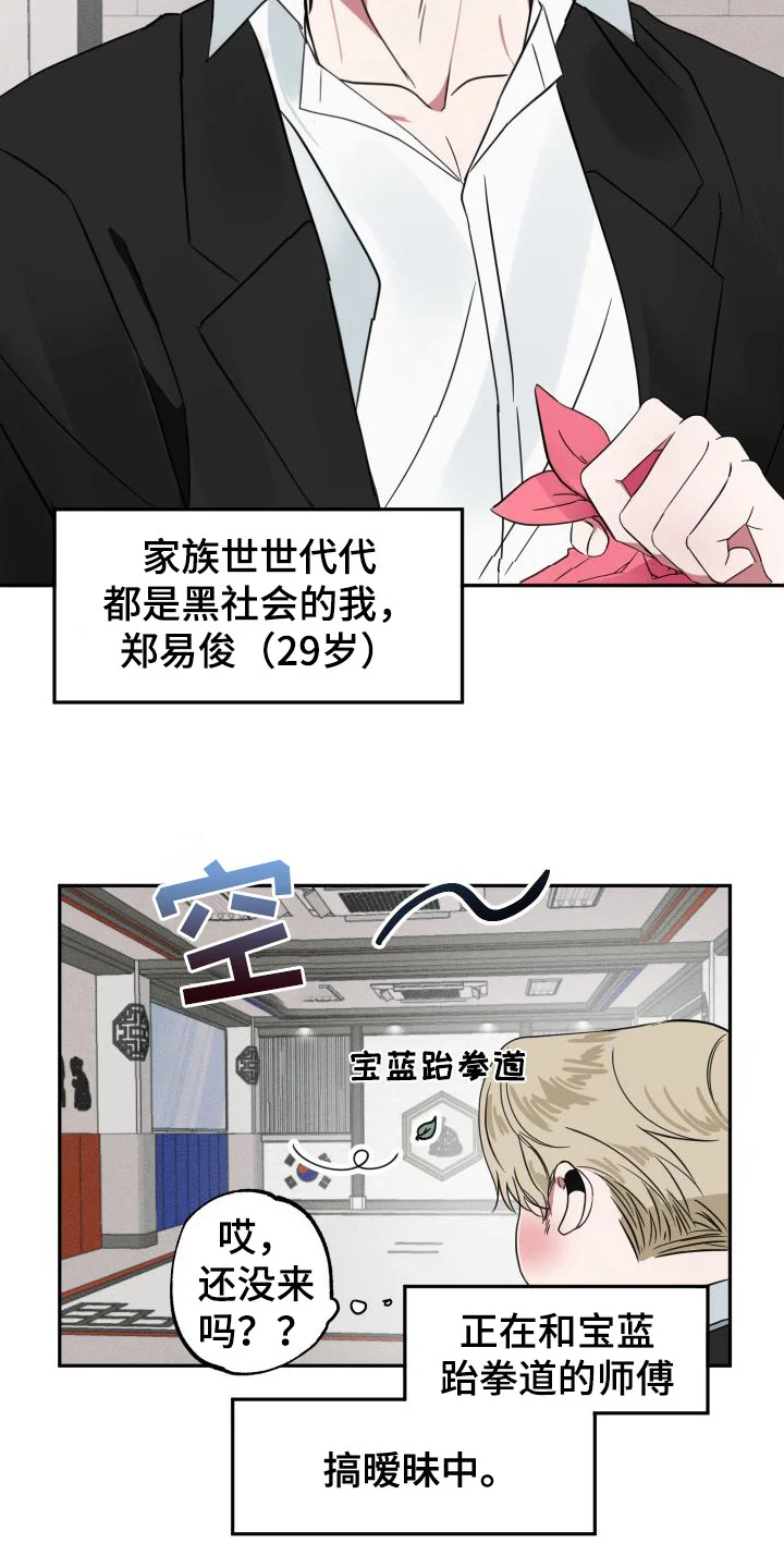师父的宝贝 第1章：暧昧期 第3页