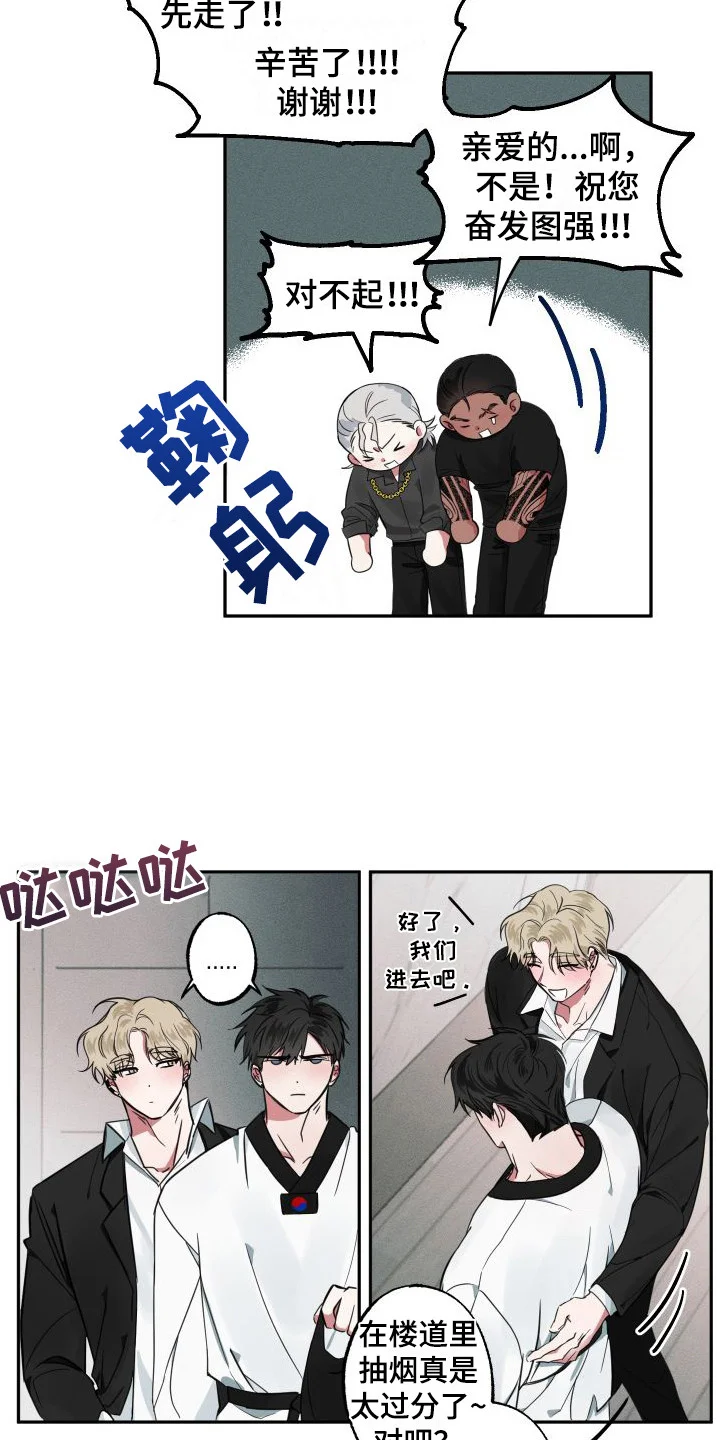 师父的宝贝 第1章：暧昧期 第14页