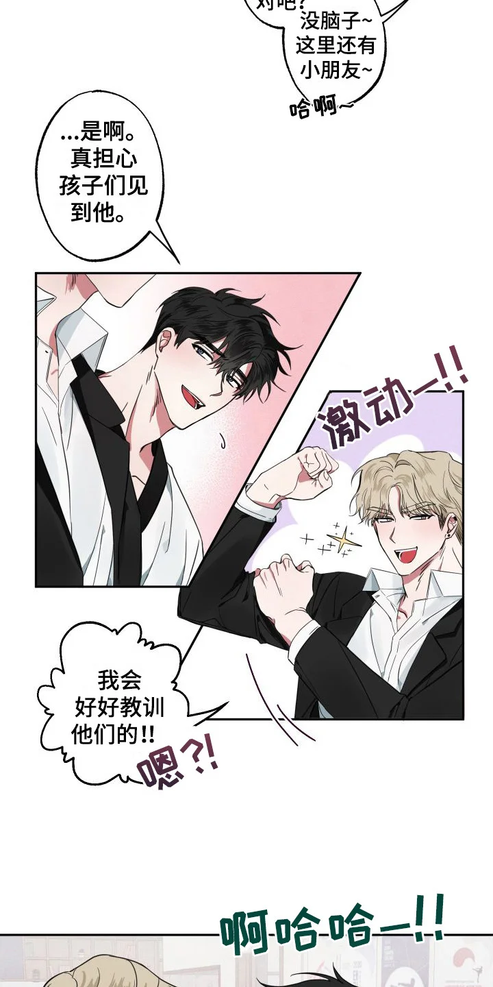师父的宝贝 第1章：暧昧期 第15页