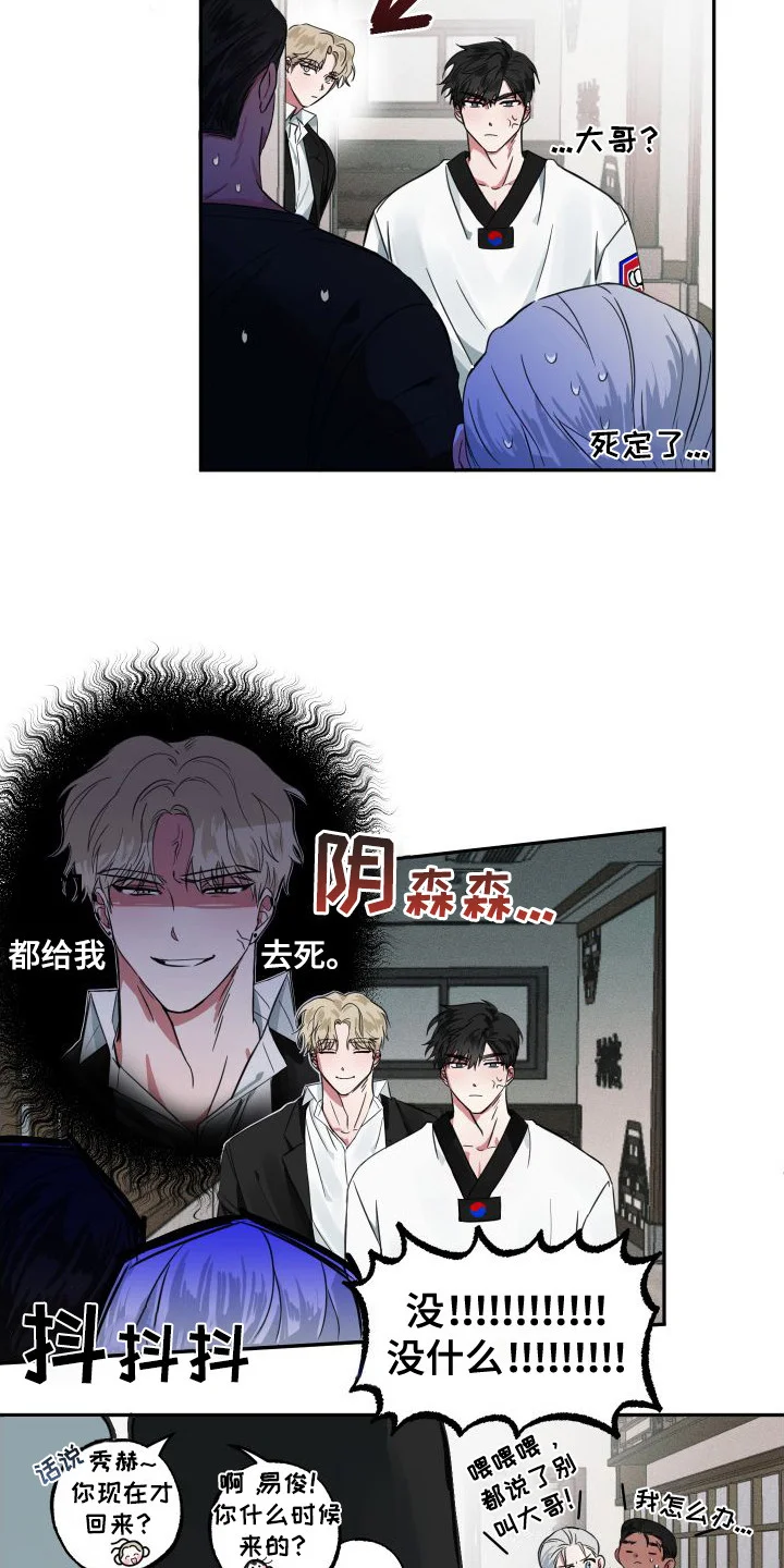 师父的宝贝 第1章：暧昧期 第12页