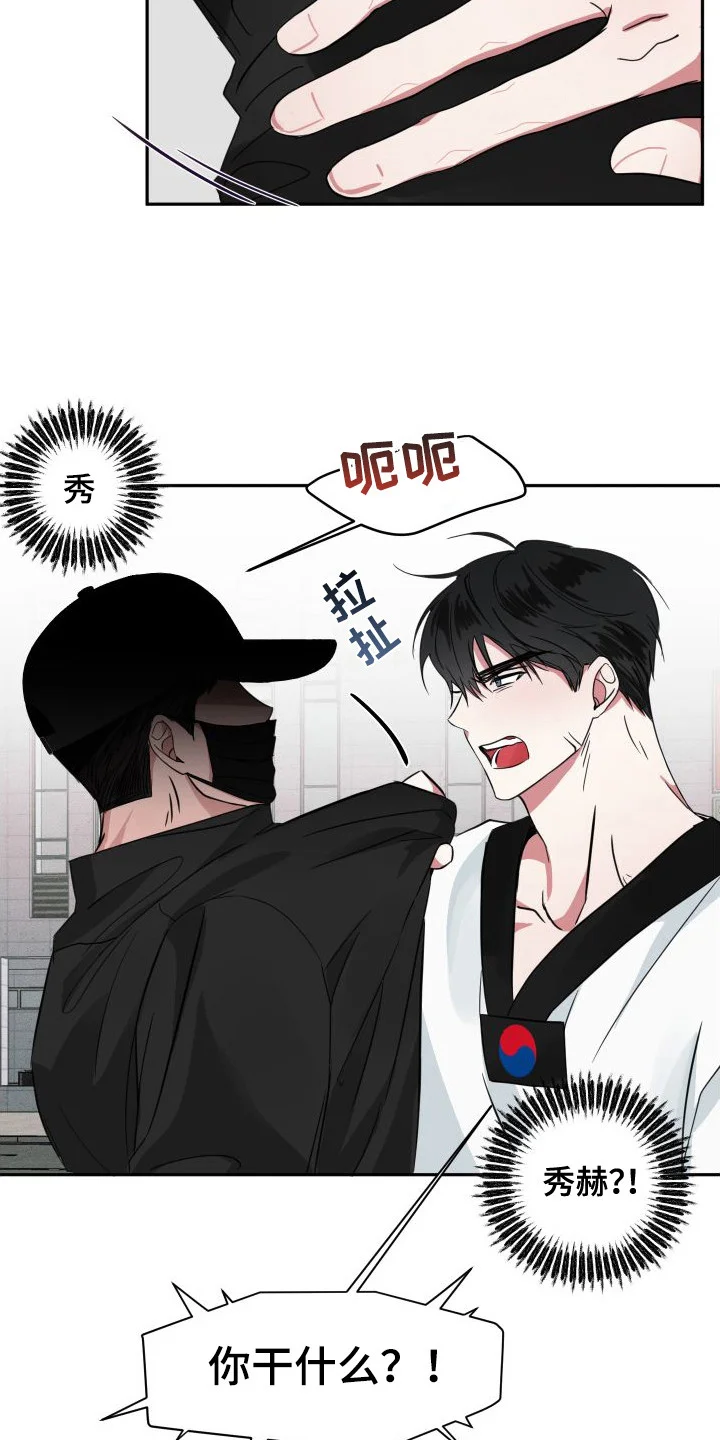 师父的宝贝 第10章：绑架未遂 第15页