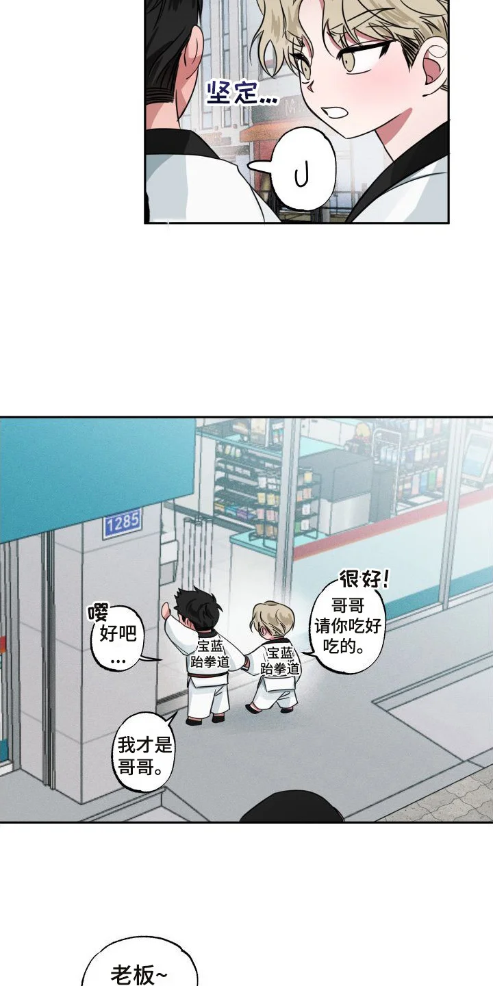 师父的宝贝 第10章：绑架未遂 第4页